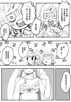 Page 19 of futago shimaichann no yuri seikatu【Dokiki汉化组】