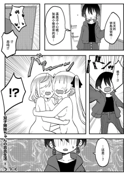 Page 28 of futago shimaichann no yuri seikatu【Dokiki汉化组】