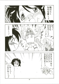 Page 32 of Shinobu de Ikou!!