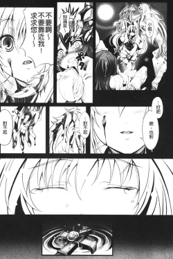 Page 12 of Sei Tenshi Yumiel Endless Feed