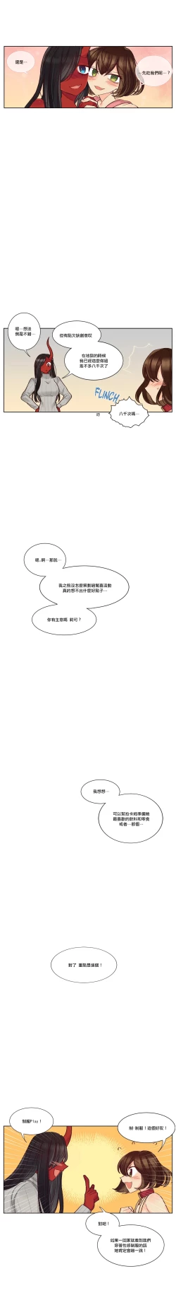 Page 169 of Devil Drop | 天降惡魔