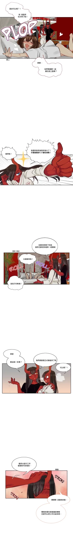Page 195 of Devil Drop | 天降惡魔