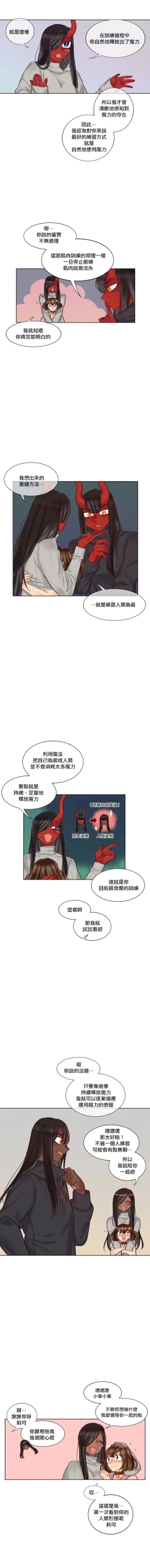 Page 242 of Devil Drop | 天降惡魔