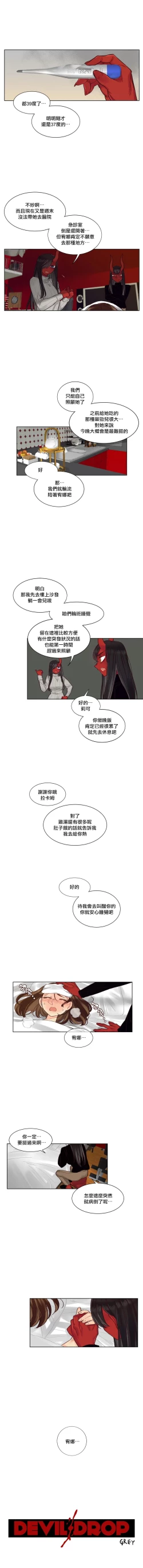 Page 263 of Devil Drop | 天降惡魔