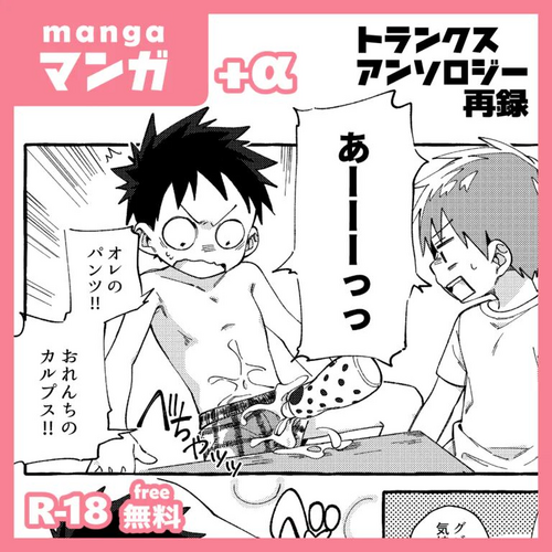 Download Otoshita Saki ni Trunks