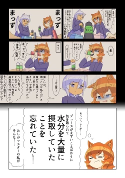 Page 3 of Ikinari oshikko! #1