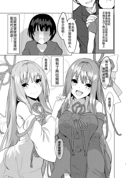 Page 3 of お姉ちゃんは琴葉姉妹さん