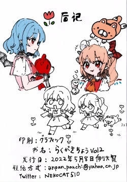 Page 25 of Rakugaki-chou Vol 2