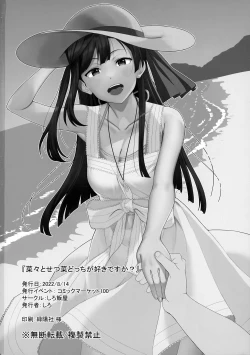 Page 33 of Nana to Setsuna Docchi ga Suki desu ka? | 菜菜和雪菜你更喜歡哪一邊?