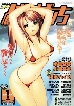 Page 1 of Manga Bangaichi 2007-01