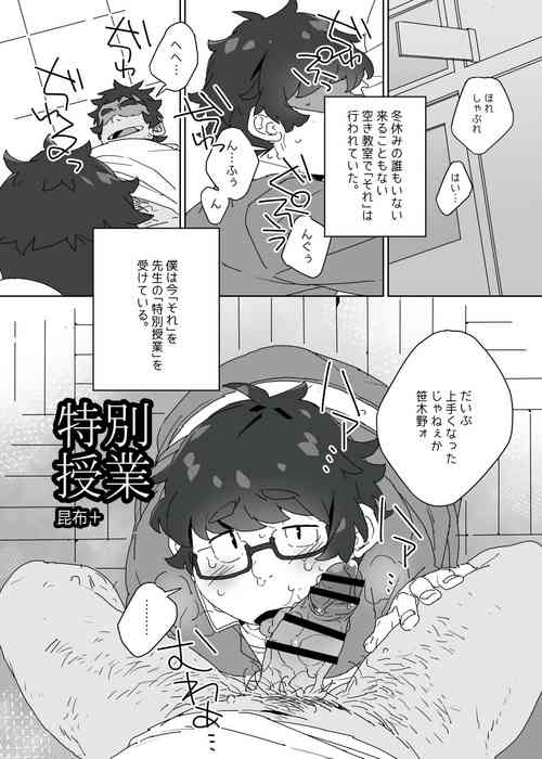 Download Tokubetsu Jugyou