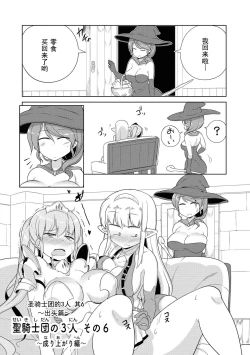 Page 108 of Ochikobore Kishi-dan wa Sukebe Skill de Nariagarimasu | 全是废柴的骑士团用色色的技能走上巅峰