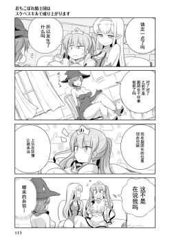 Page 112 of Ochikobore Kishi-dan wa Sukebe Skill de Nariagarimasu | 全是废柴的骑士团用色色的技能走上巅峰