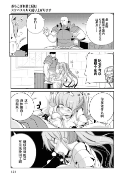 Page 118 of Ochikobore Kishi-dan wa Sukebe Skill de Nariagarimasu | 全是废柴的骑士团用色色的技能走上巅峰