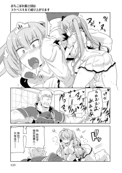 Page 120 of Ochikobore Kishi-dan wa Sukebe Skill de Nariagarimasu | 全是废柴的骑士团用色色的技能走上巅峰