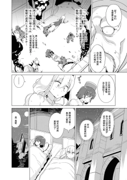 Page 141 of Ochikobore Kishi-dan wa Sukebe Skill de Nariagarimasu | 全是废柴的骑士团用色色的技能走上巅峰