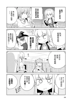 Page 44 of Ochikobore Kishi-dan wa Sukebe Skill de Nariagarimasu | 全是废柴的骑士团用色色的技能走上巅峰