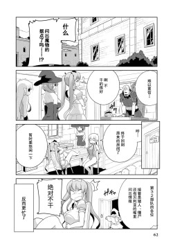 Page 62 of Ochikobore Kishi-dan wa Sukebe Skill de Nariagarimasu | 全是废柴的骑士团用色色的技能走上巅峰