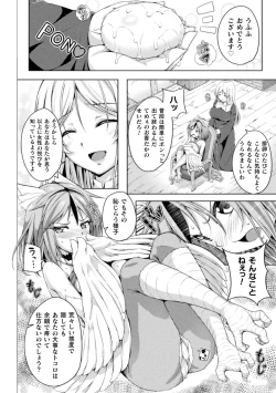 Page 12 of 二次元コミックマガジン 異種姦百合えっち Vol. 2