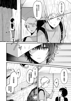 Page 10 of nigakute amai ringo hime | 苦涩又甘甜的苹果公主