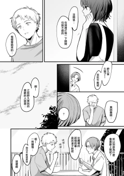 Page 6 of nigakute amai ringo hime | 苦涩又甘甜的苹果公主