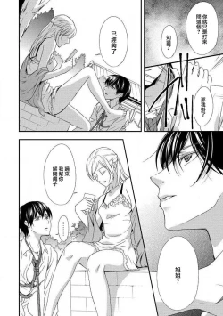 Page 16 of yugami suzunooto | 扭曲的铃音