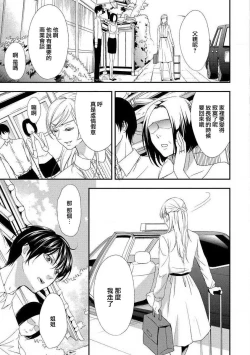 Page 21 of yugami suzunooto | 扭曲的铃音