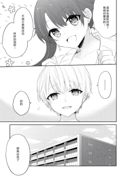 Page 15 of kawaī kareshi no ichizuna aishi-kata