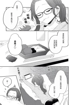 Page 19 of kawaī kareshi no ichizuna aishi-kata