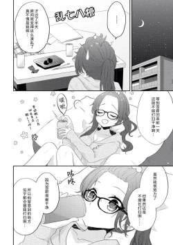 Page 20 of kawaī kareshi no ichizuna aishi-kata