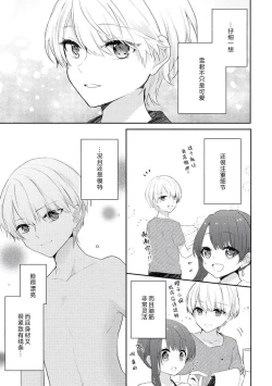 Page 21 of kawaī kareshi no ichizuna aishi-kata