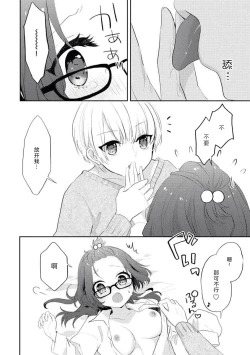 Page 26 of kawaī kareshi no ichizuna aishi-kata