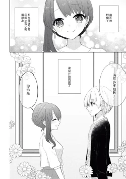 Page 2 of kawaī kareshi no ichizuna aishi-kata