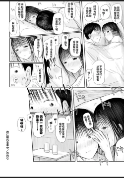 Page 33 of Kimi ni Fureru Shiawase