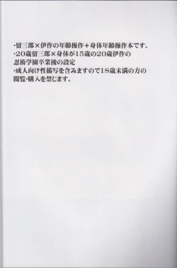 Page 3 of OTONANOSEKAI
