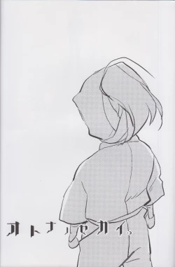 Page 7 of OTONANOSEKAI