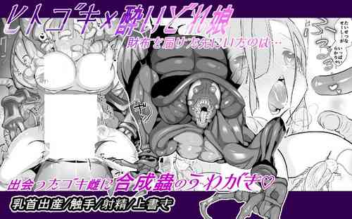 Download hitogoki x yoidoreona