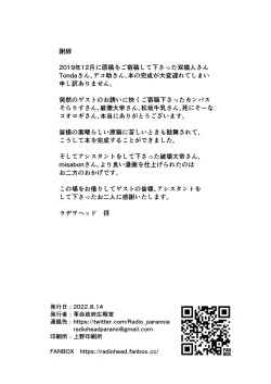 Page 49 of Yumemi Riamu Futanari Enjou Haishin