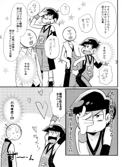 Page 6 of Houkago Anal ni Dunk Shoot