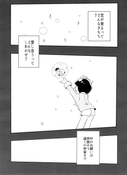 Page 10 of Koyoi wa sasotte! ! Yoi Matsu-san