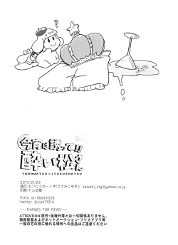 Page 25 of Koyoi wa sasotte! ! Yoi Matsu-san