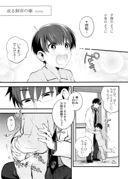 Page 21 of Aru Sekai no Hanashi