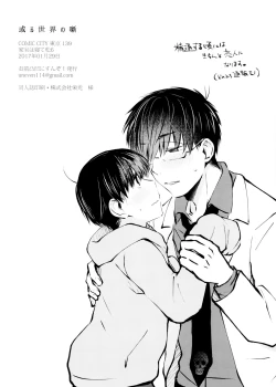 Page 42 of Aru Sekai no Hanashi
