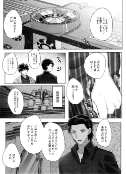 Page 21 of Matsuno Ichimatsu no Zecchou Chin Douchuu