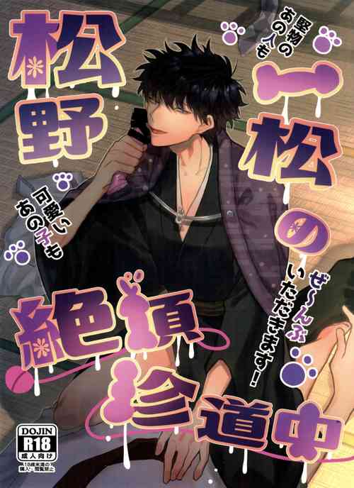 Download Matsuno Ichimatsu no Zecchou Chin Douchuu