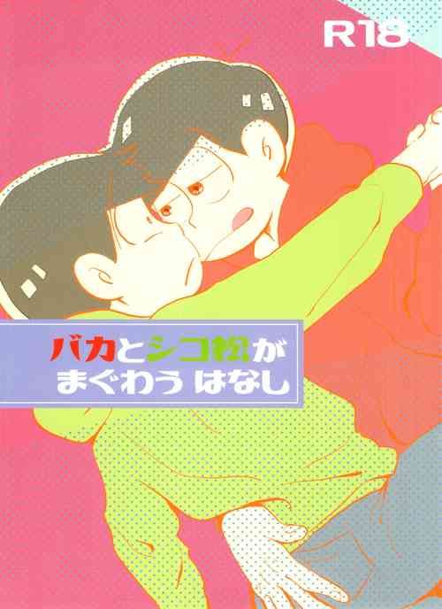 Download Baka to shiko matsu ga ma guwa u hanashi