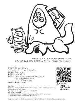 Page 50 of mamaninaritai Tora-chan