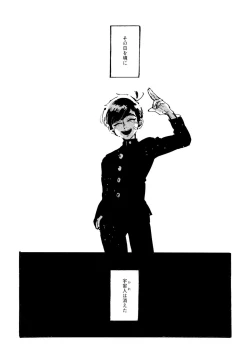 Page 50 of Boku no Seito wa Uchuujin