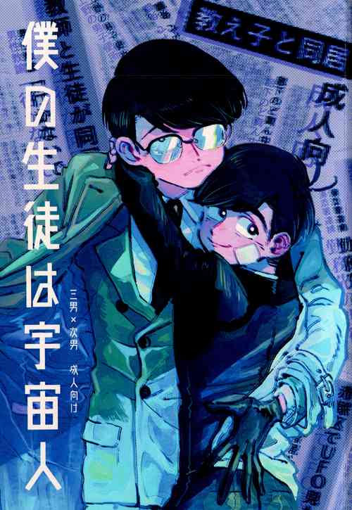 Download Boku no Seito wa Uchuujin