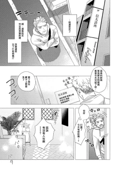 Page 13 of Boy's Love Oharai Mousu! | 进行BL除灵吧! Ch. 1-2